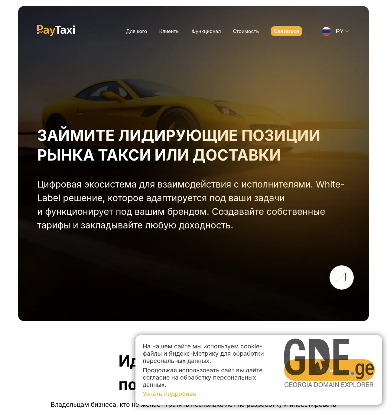 Screenshot of the site paytaxi.ge at 2026-06-24