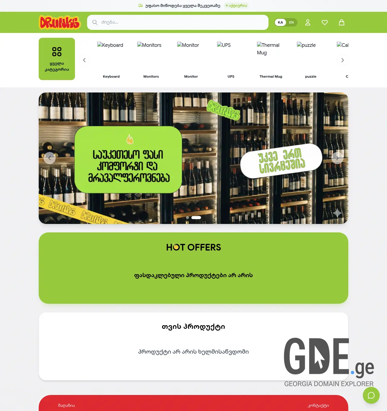 Screenshot of the site pcon.ge at 2026-06-26