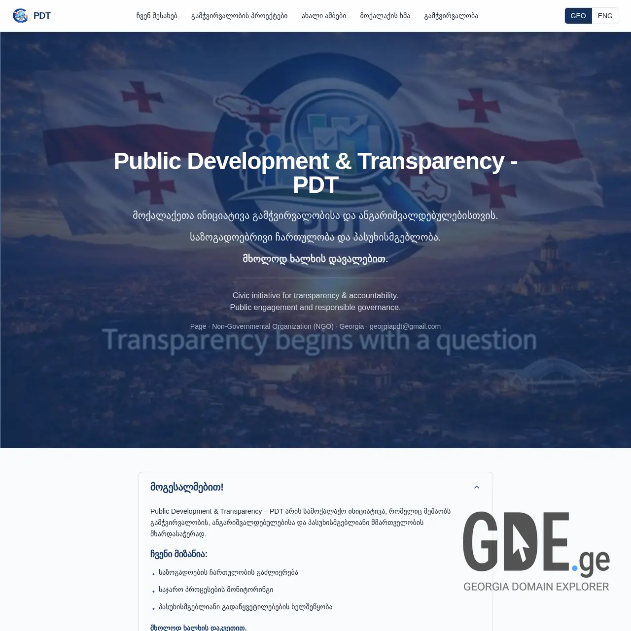 Screenshot of the site pdt.ge at 2026-03-10
