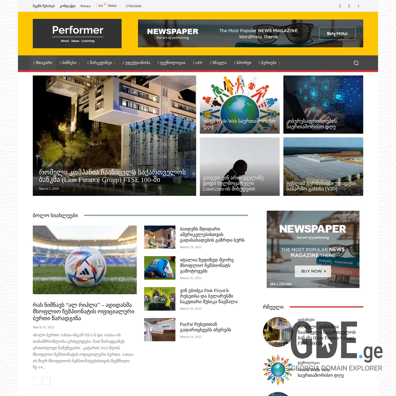 Screenshot of the site performer.ge at 2026-03-27
