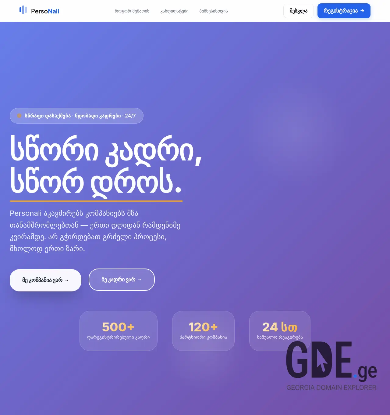 Screenshot of the site personali.ge at 2026-06-17