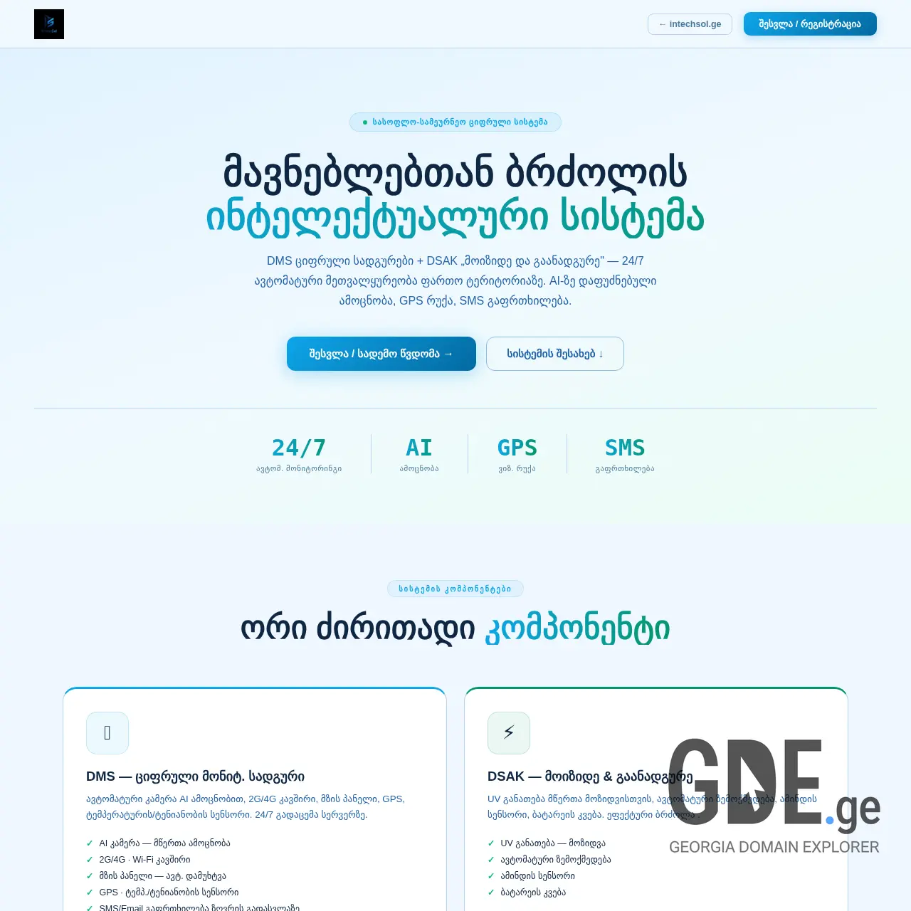 Screenshot of the site pestsintechsol.ge at 2026-03-15