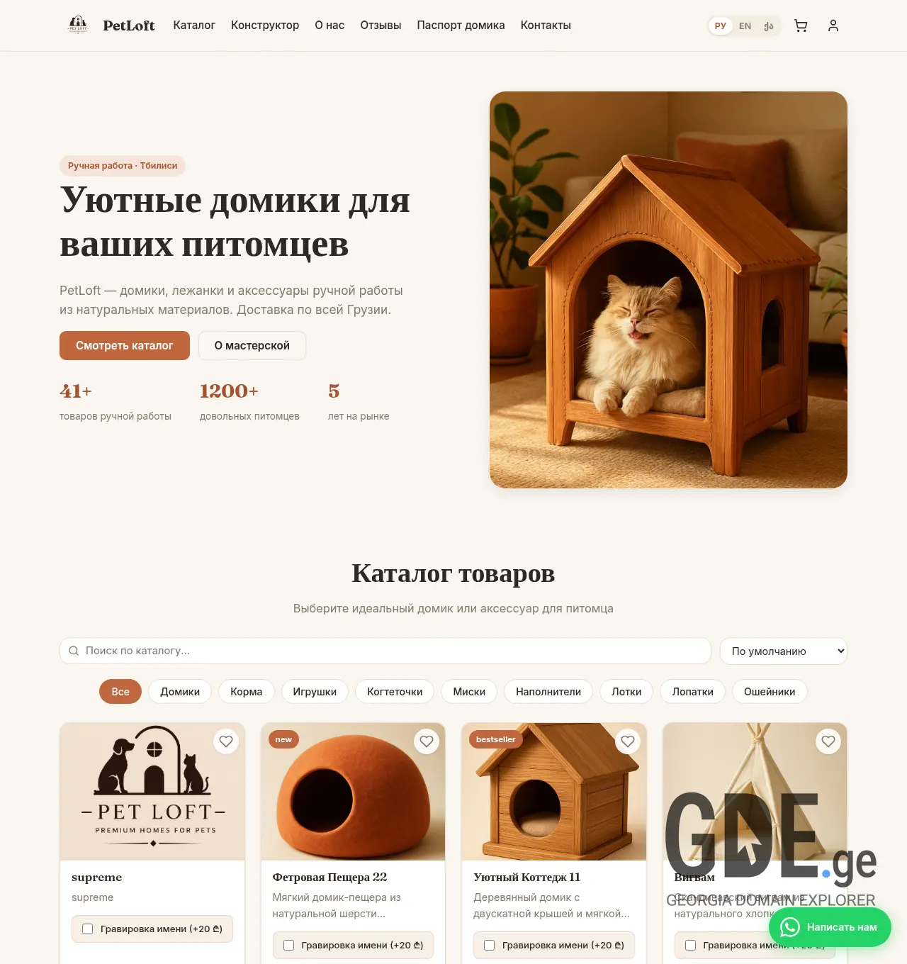 Screenshot of the site petloft.ge at 2026-06-09