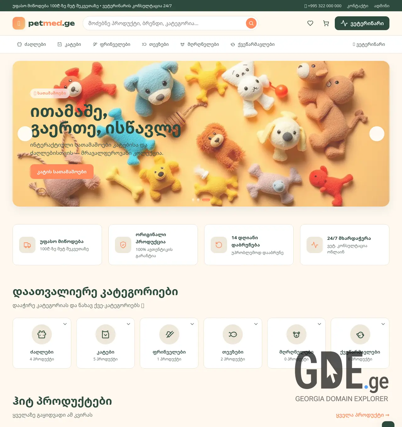 Screenshot of the site petmed.ge at 2026-07-06