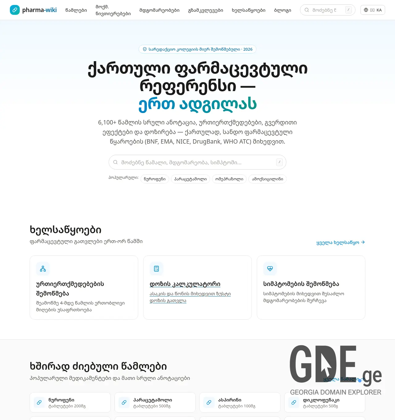 Screenshot of the site pharma-wiki.ge at 2026-06-20