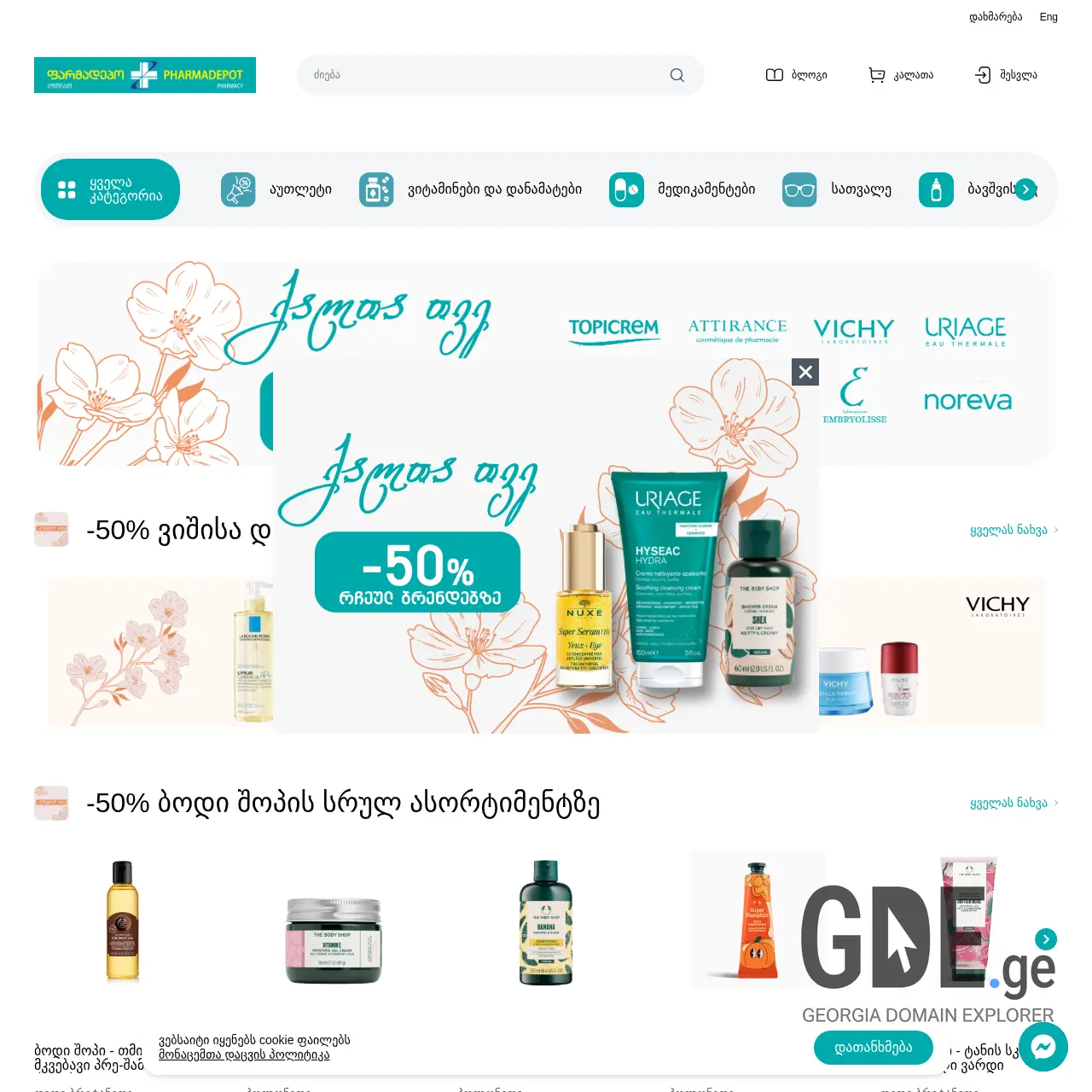 Screenshot of the site pharmadepot.ge at 2026-03-02