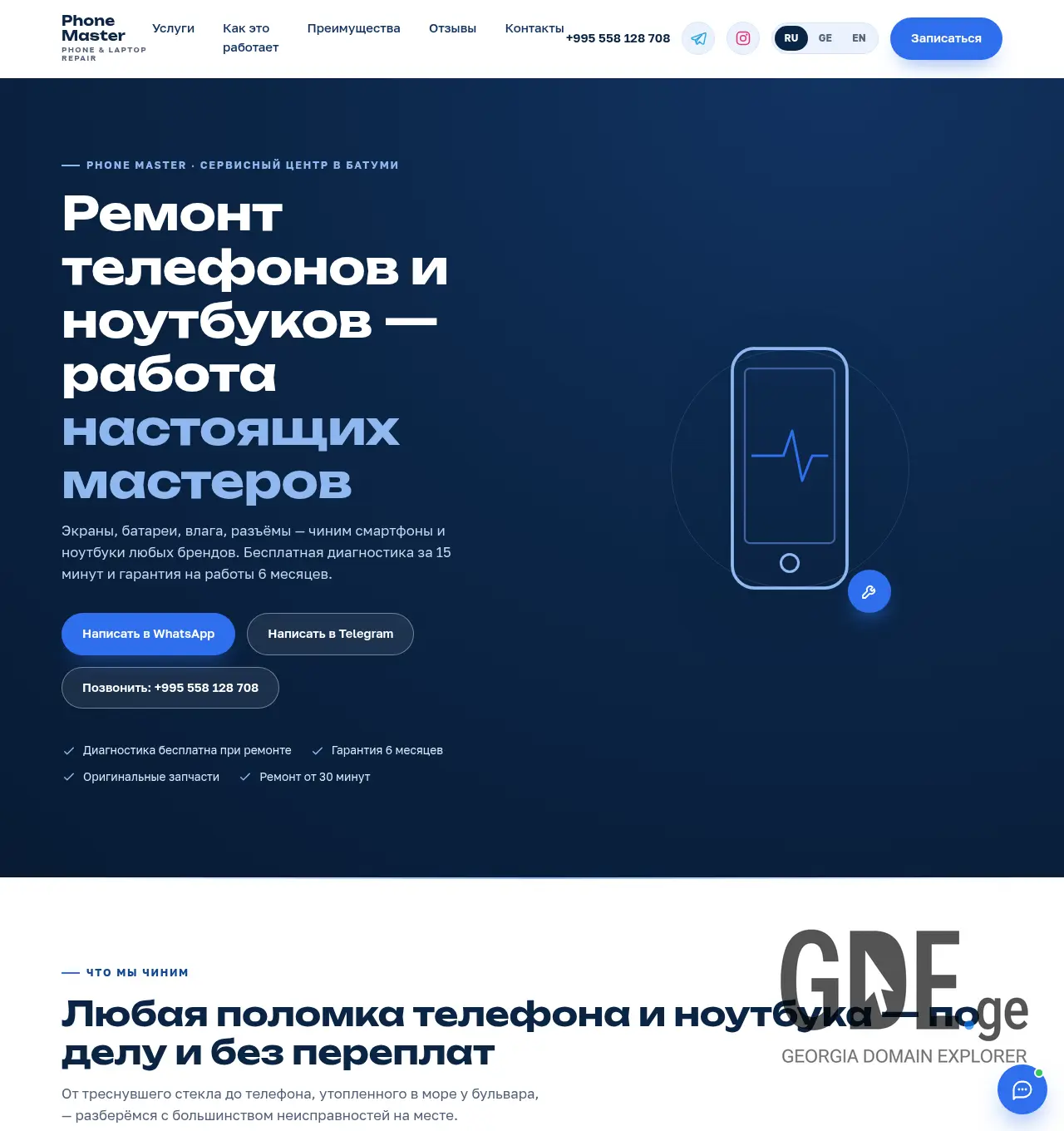 Screenshot of the site phonemaster.ge at 2026-07-18