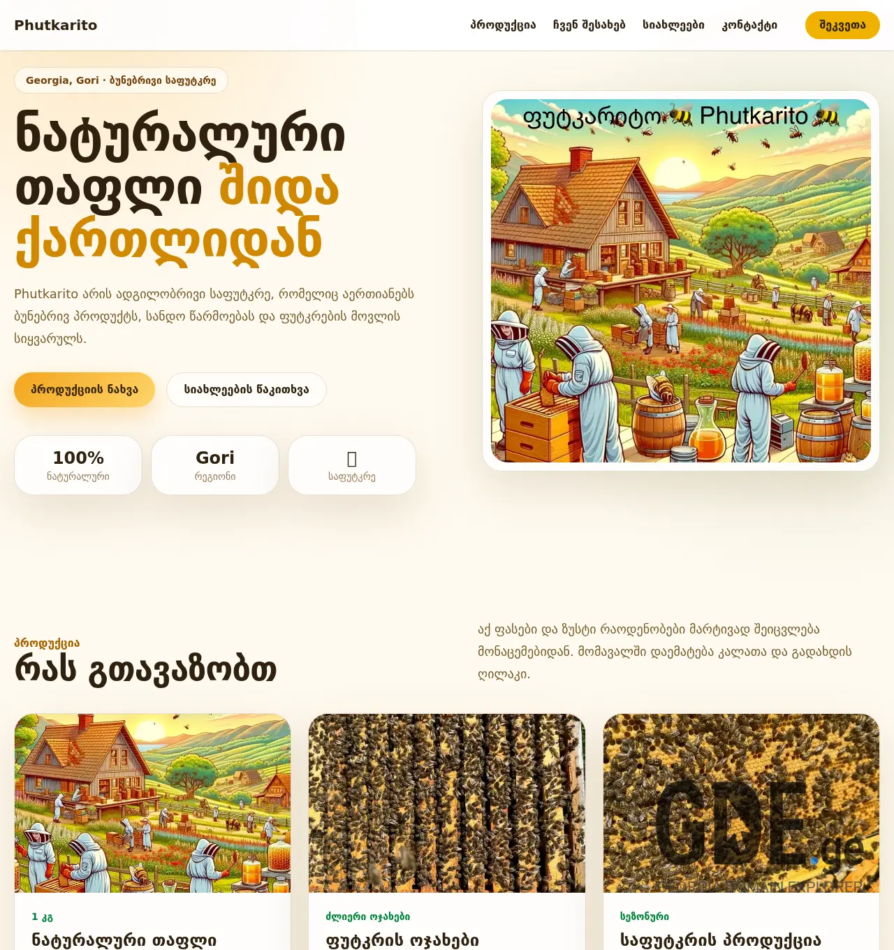 Screenshot of the site phutkarito.ge at 2026-05-06