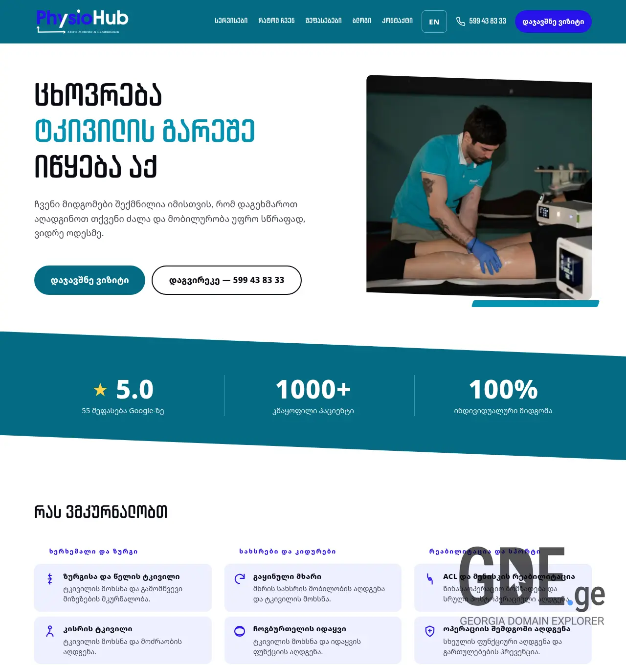 Screenshot of the site physiohub.ge at 2026-07-25