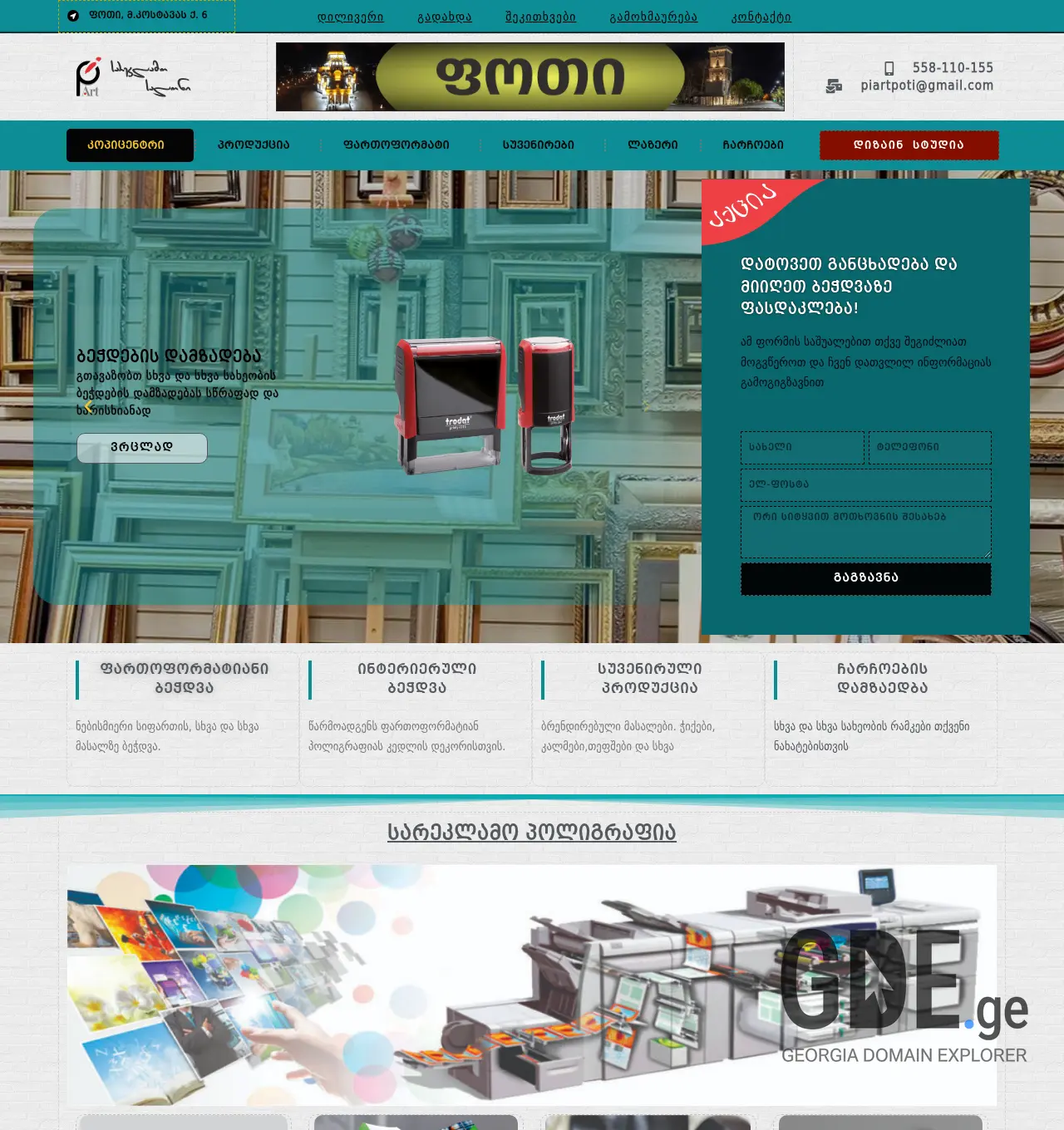 Screenshot of the site piart.ge at 2026-05-02