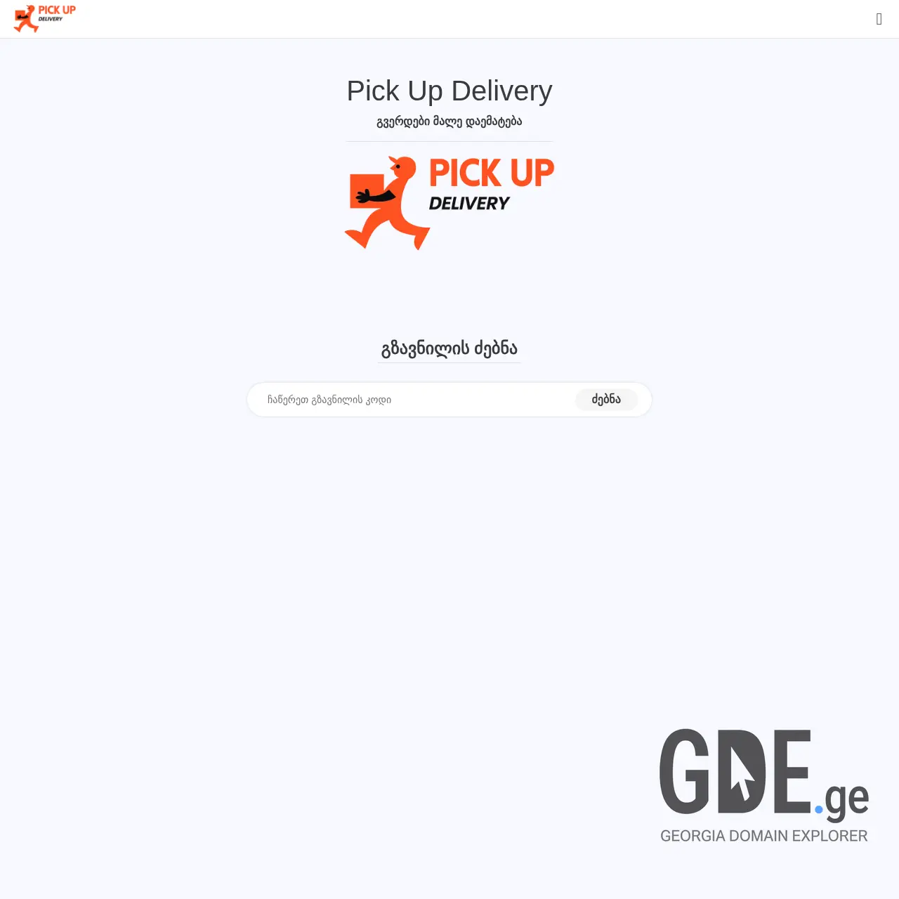 Screenshot of the site pick-up.ge at 2026-03-13