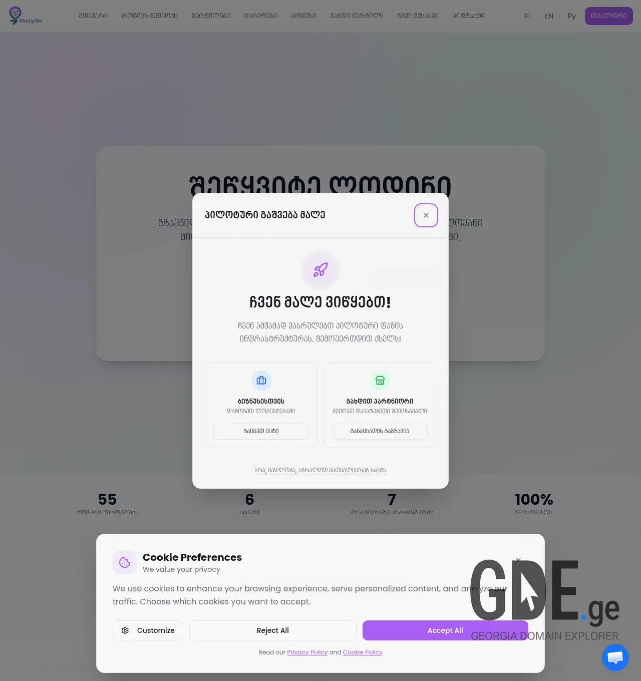 Screenshot of the site pickupshi.ge at 2026-04-19