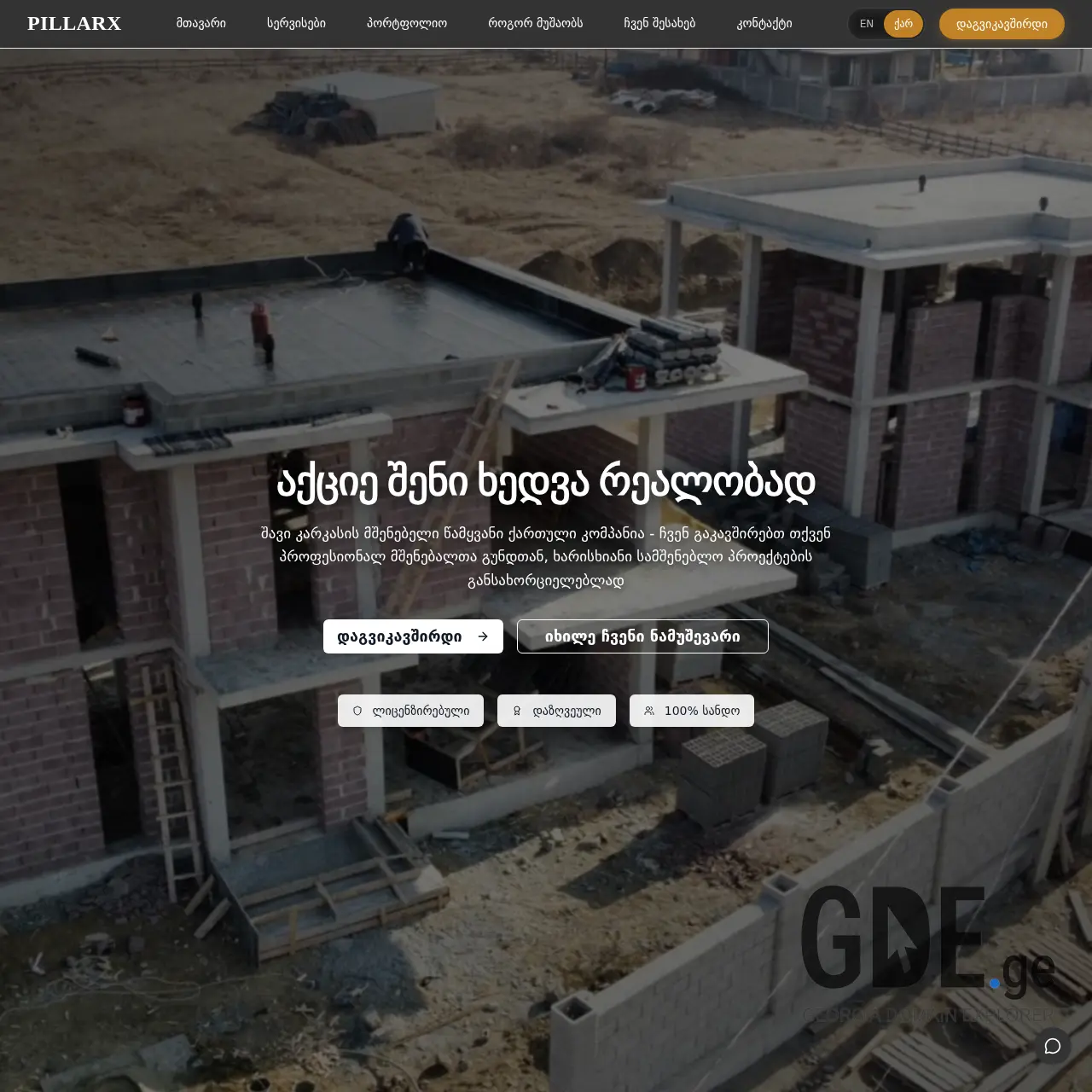 Screenshot of the site pillarx.ge at 2026-03-29