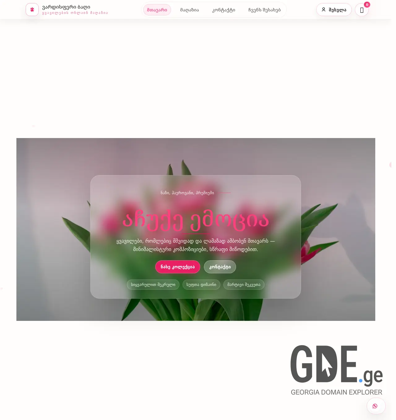 Screenshot of the site pinkgarden.ge at 2026-05-15