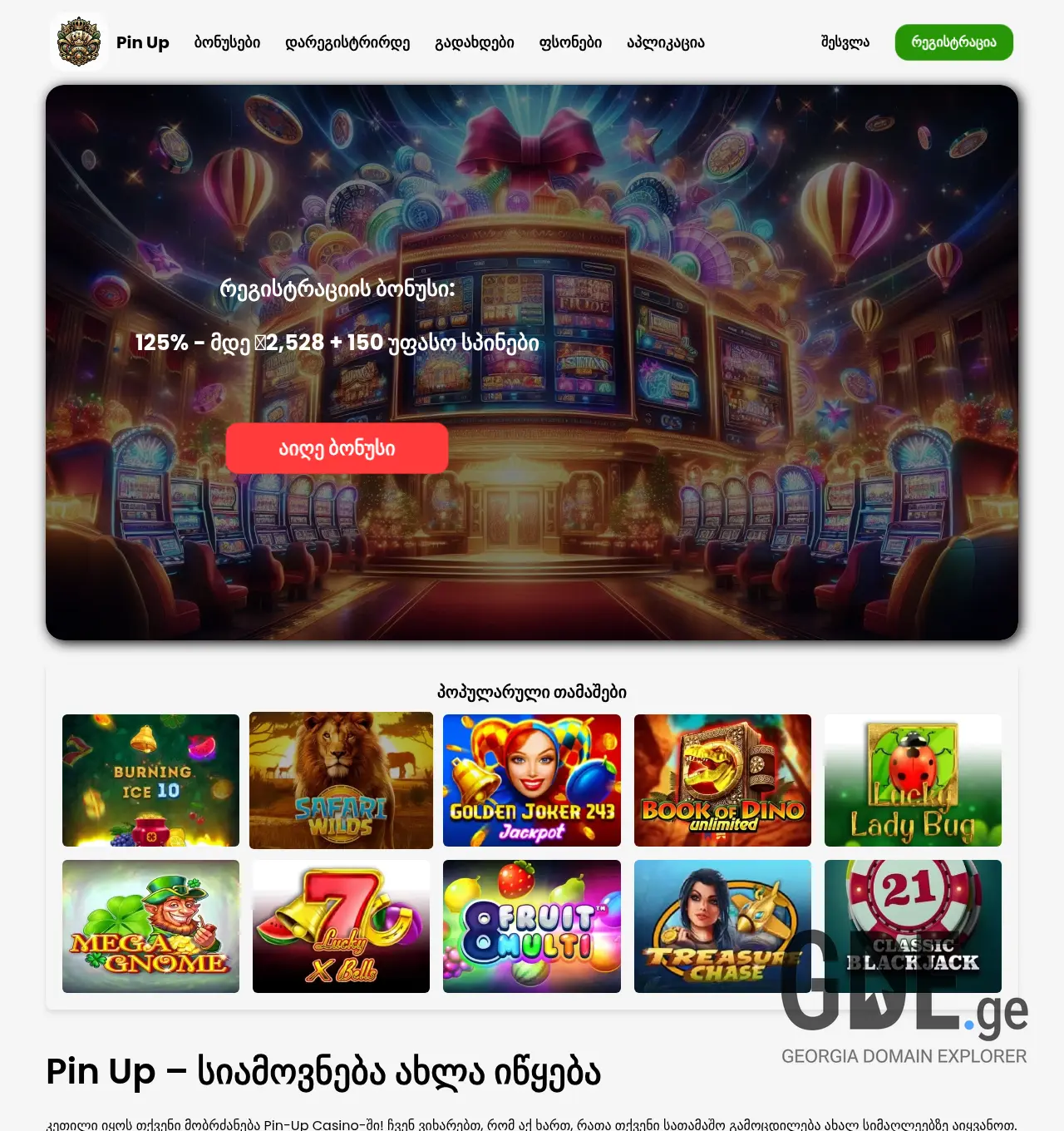 Screenshot of the site pinup.ge at 2026-05-02