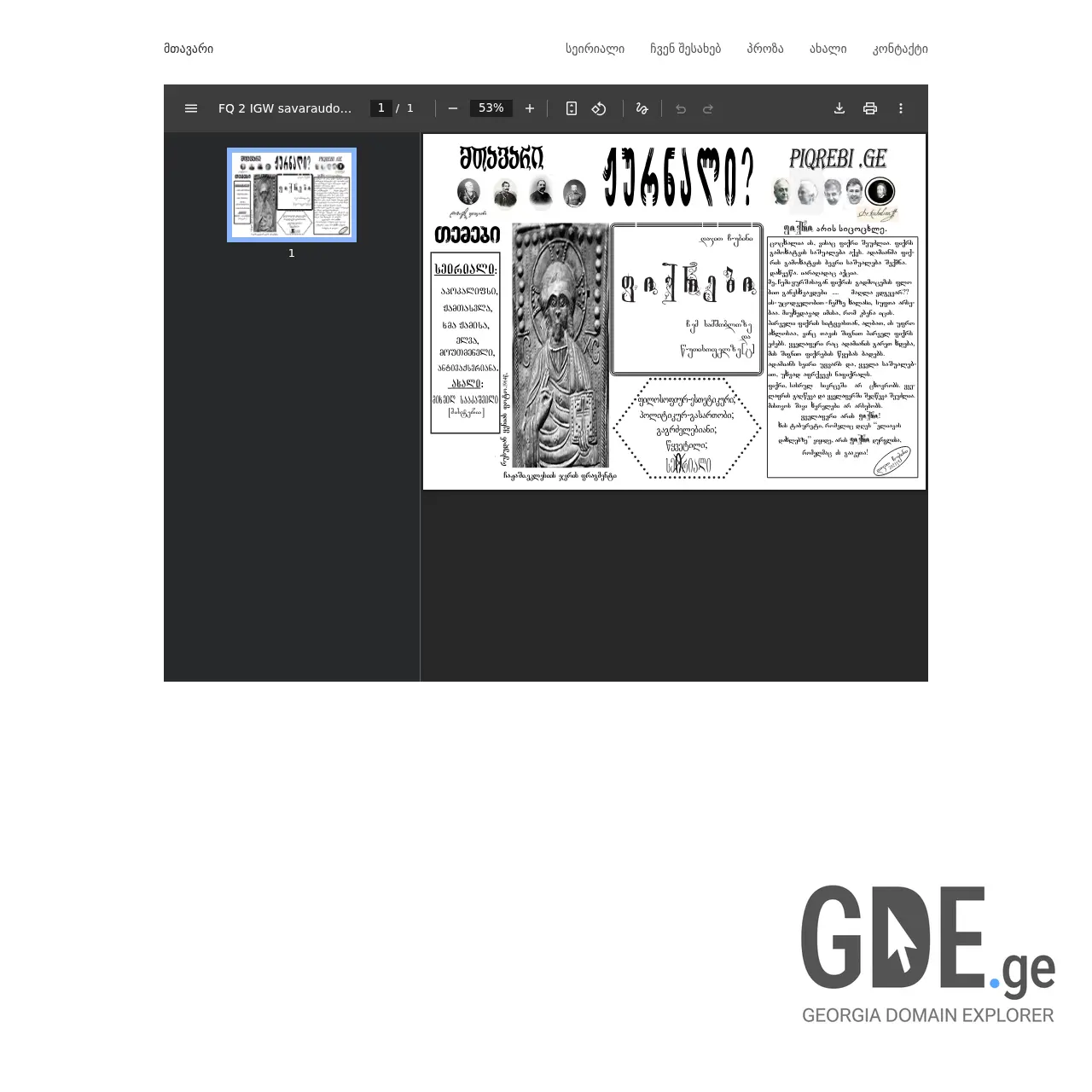 Screenshot of the site piqrebi.ge at 2026-03-28