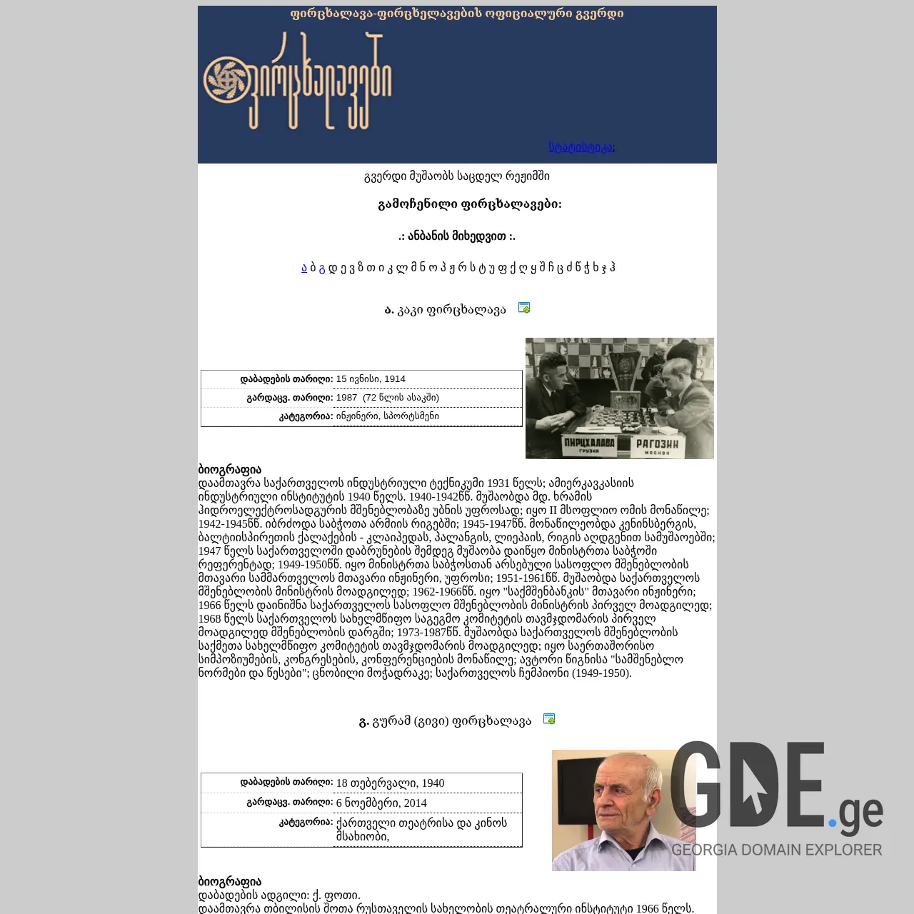 Screenshot of the site pirtskhalavebi.ge at 2026-03-27