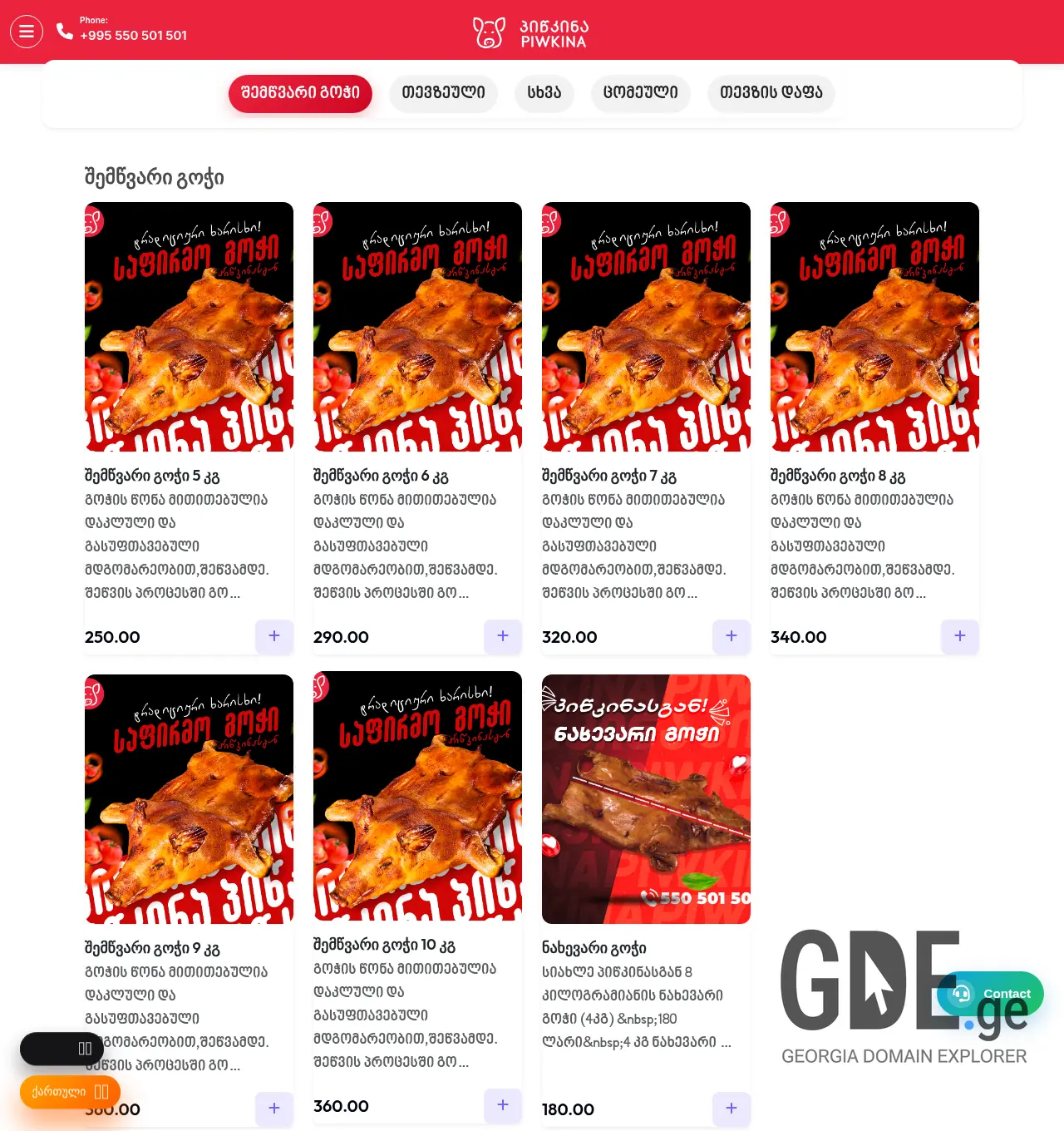 Screenshot of the site piwkina.ge at 2026-05-02