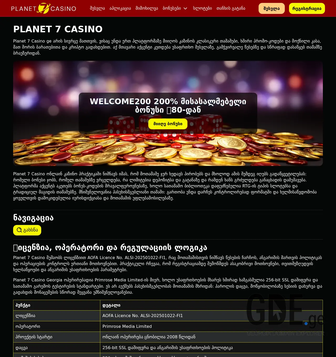 Screenshot of the site planet7-casino.ge at 2026-07-05