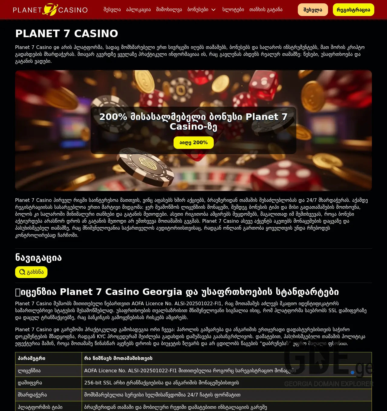 Screenshot of the site planet7casino.ge at 2026-07-05