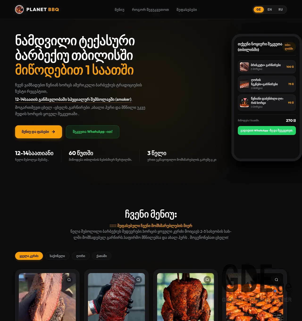 Screenshot of the site planetbbq.ge at 2026-07-09