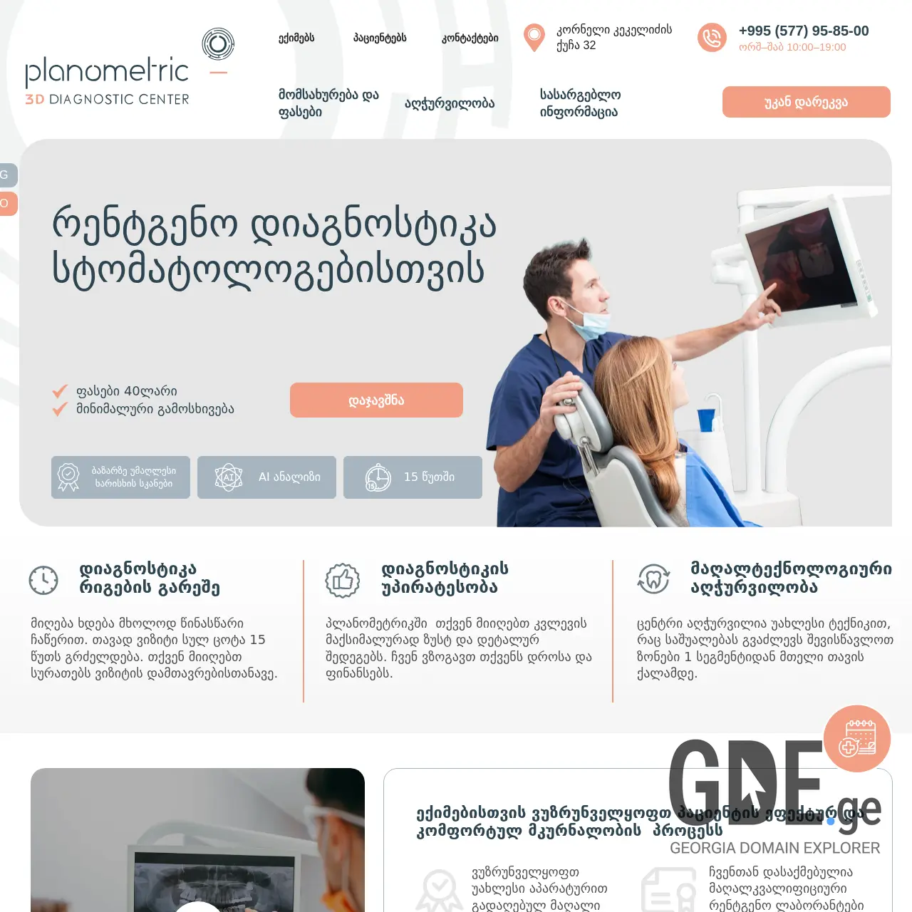 Screenshot of the site planometric.ge at 2026-03-28