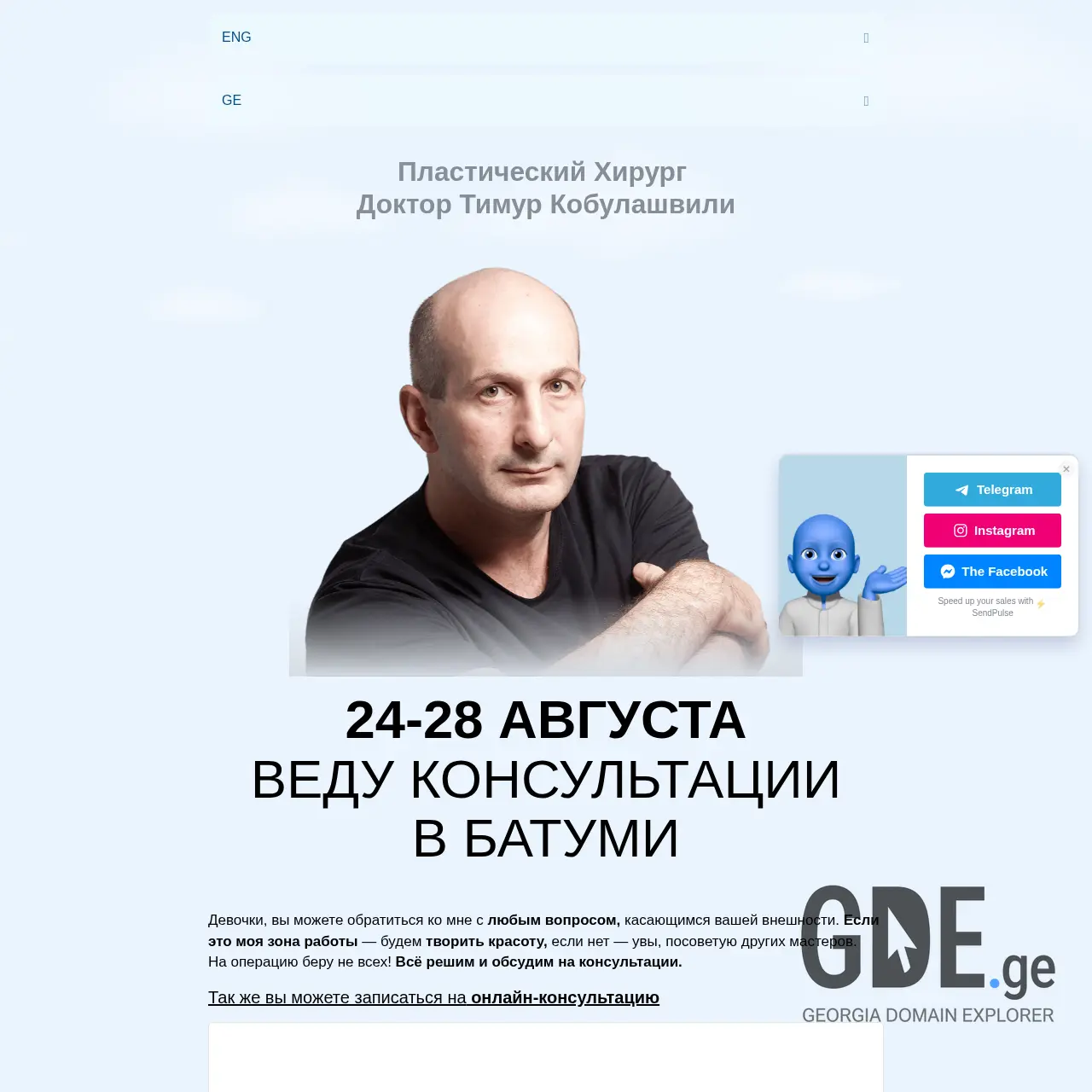 Screenshot of the site plastika.ge at 2026-03-28
