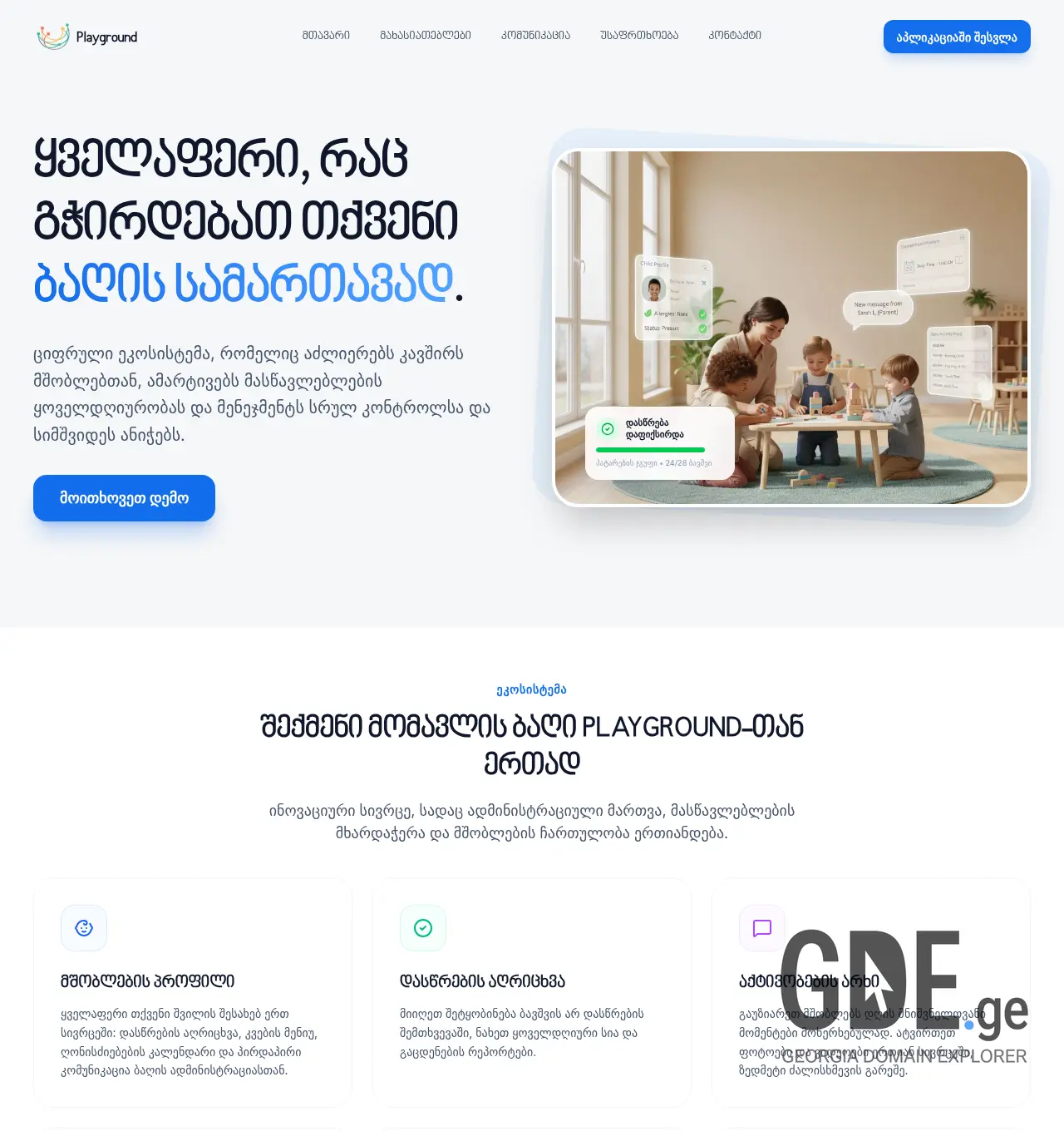 Screenshot of the site playground.ge at 2026-07-27