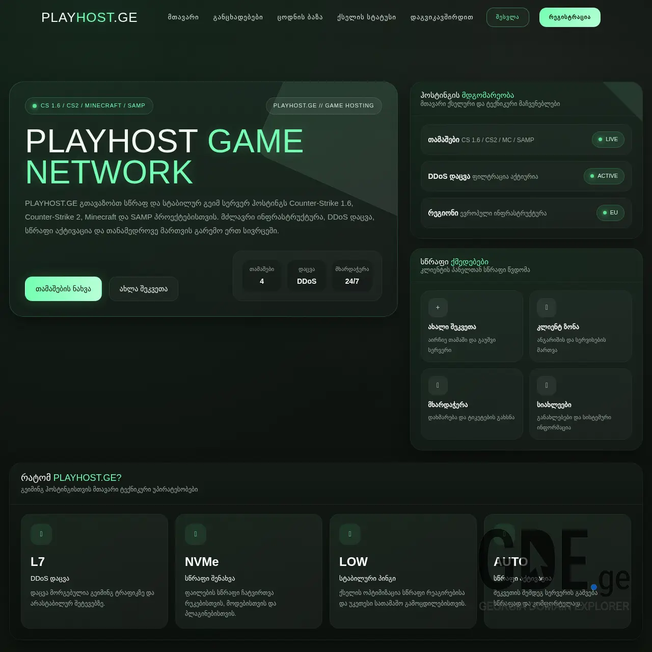 Screenshot of the site playhost.ge at 2026-03-26
