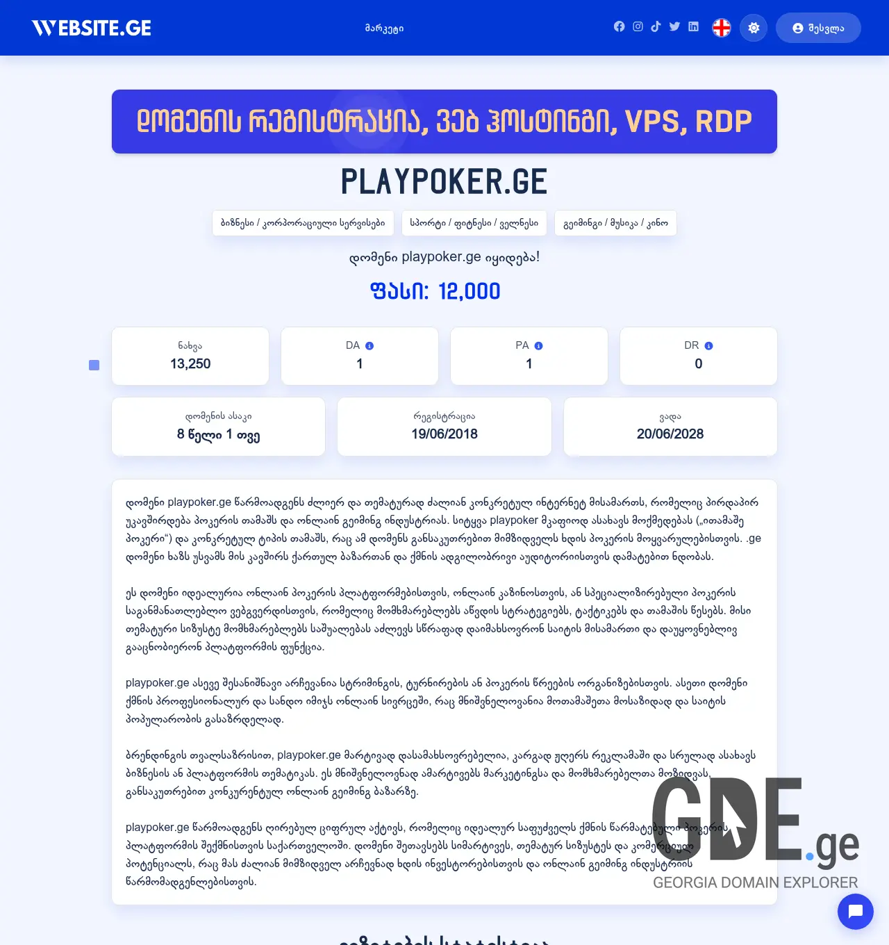 Screenshot of the site playpoker.ge at 2026-07-20