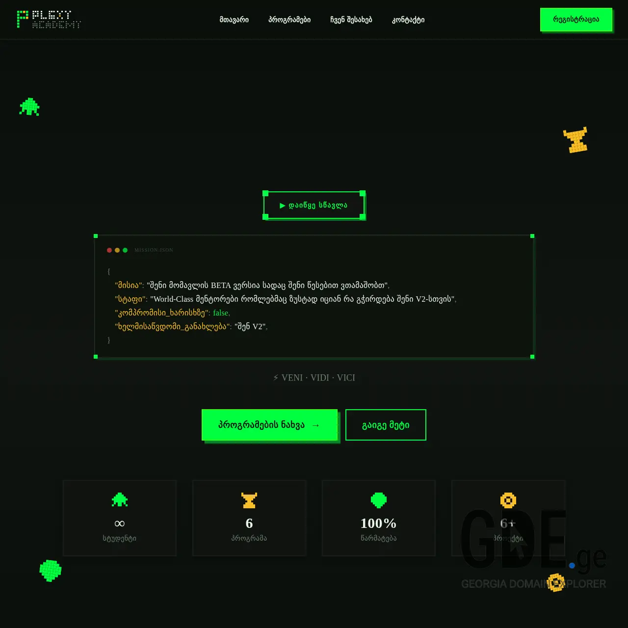 Screenshot of the site plexyacademy.ge at 2026-03-07