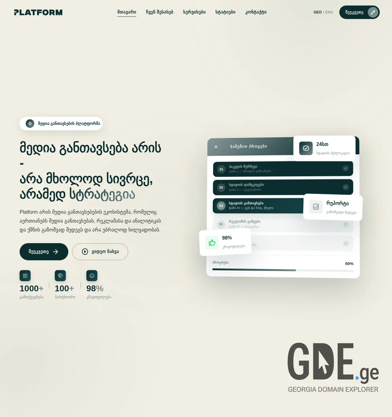 Screenshot of the site pltfrm.ge at 2026-06-08