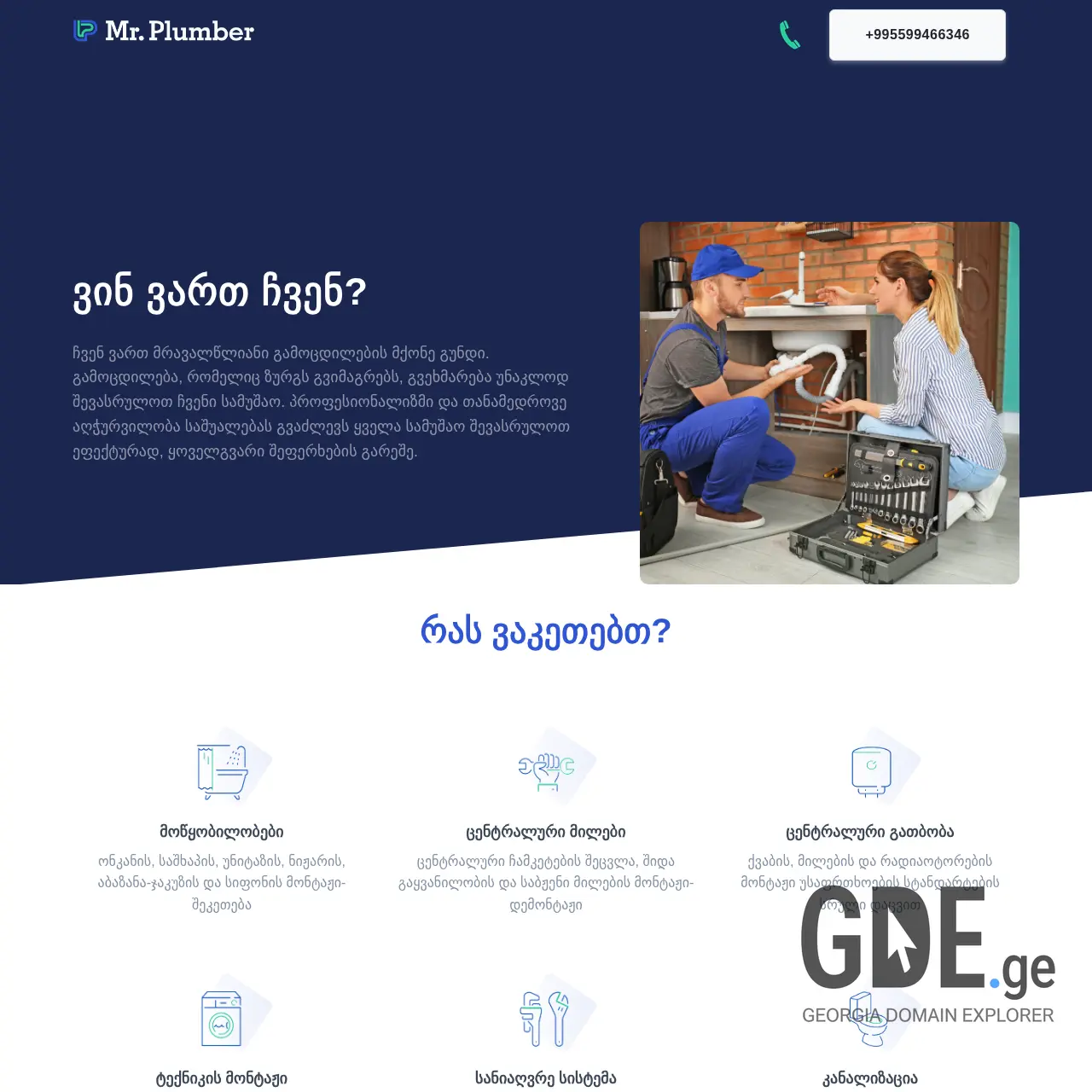 Screenshot of the site plumbing.ge at 2026-03-29