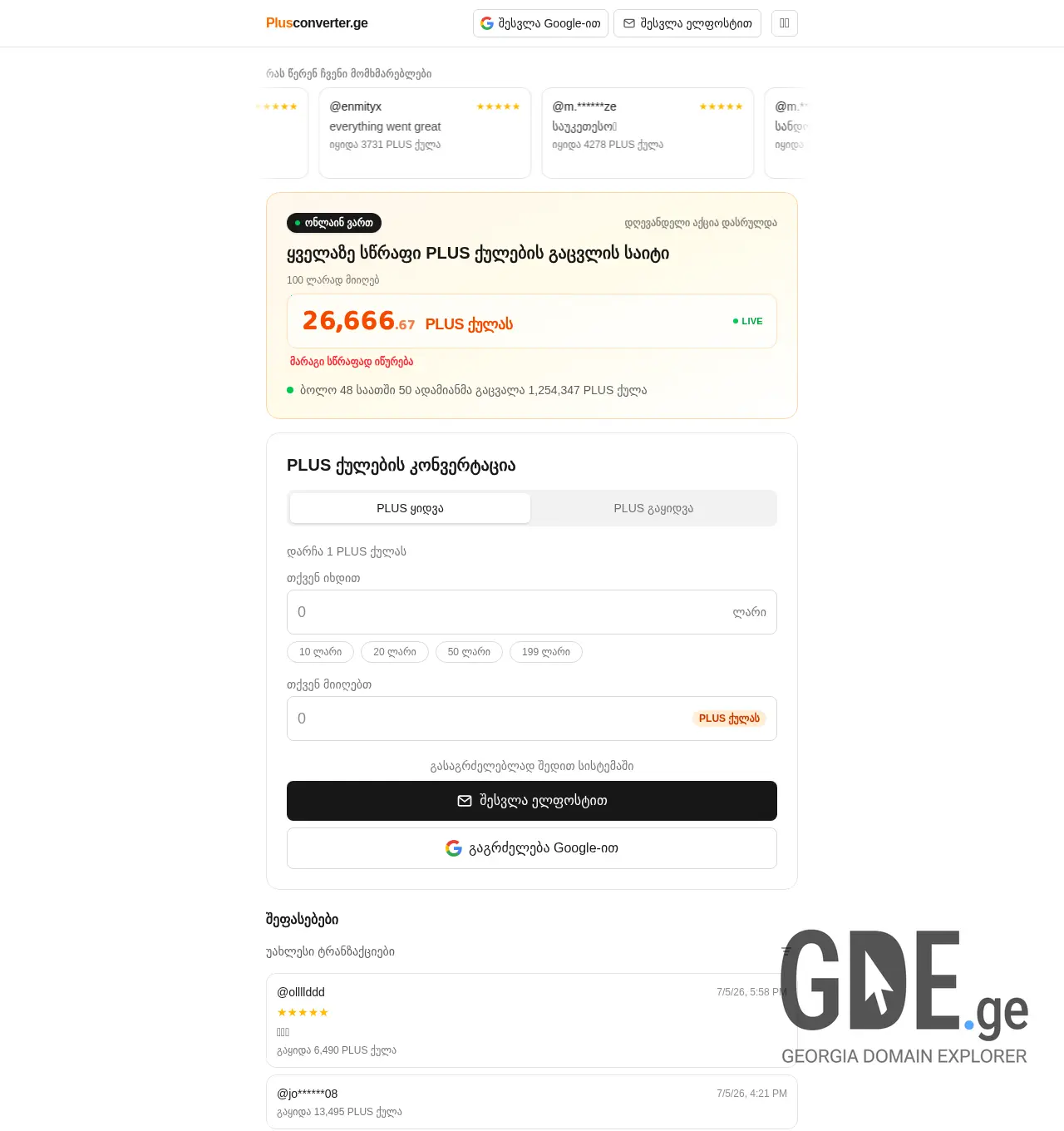 Screenshot of the site plusconverter.ge at 2026-07-05