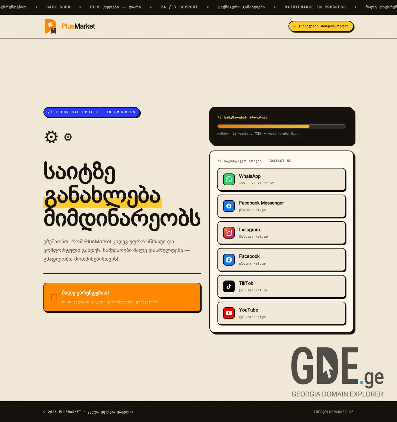 Screenshot of the site plusmarket.ge at 2026-06-14