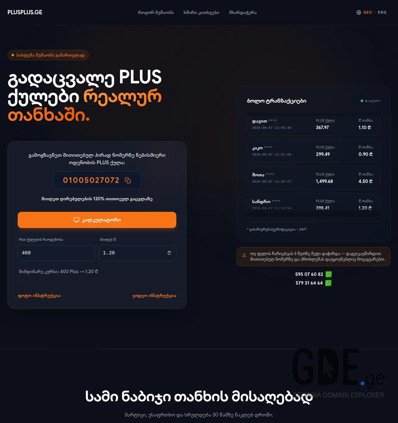 Screenshot of the site plusplus.ge at 2026-06-07