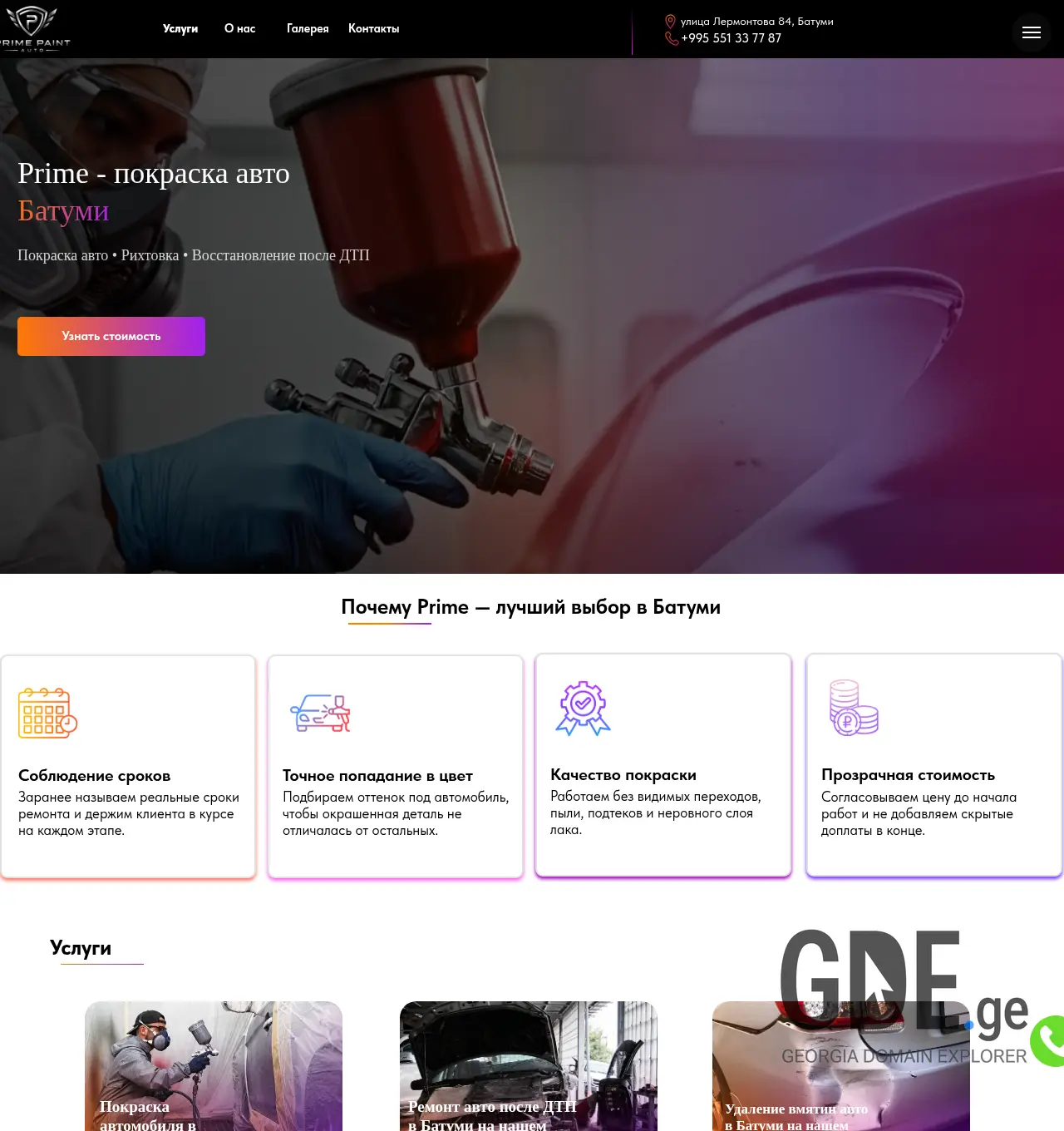 Screenshot of the site pokraskaavto.ge at 2026-05-02