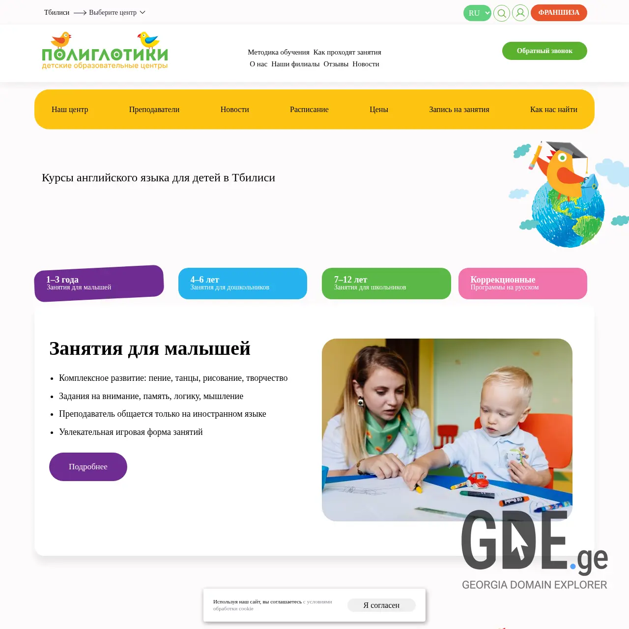Screenshot of the site poliglotiki.ge at 2026-03-26