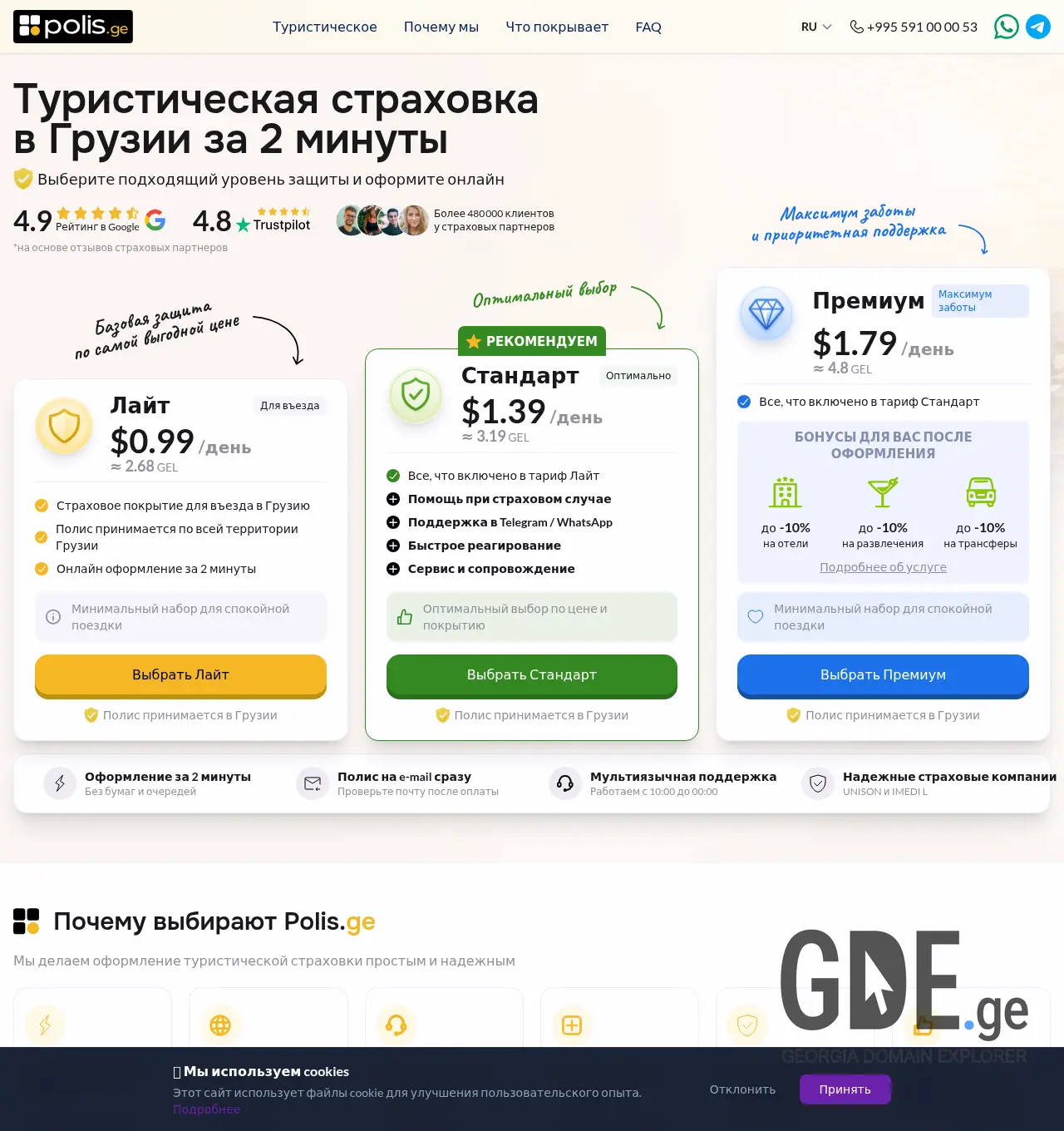 Screenshot of the site polis.ge at 2026-05-05