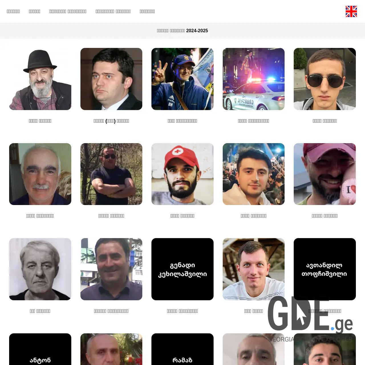 Screenshot of the site politpatimrebi.ge at 2026-03-28