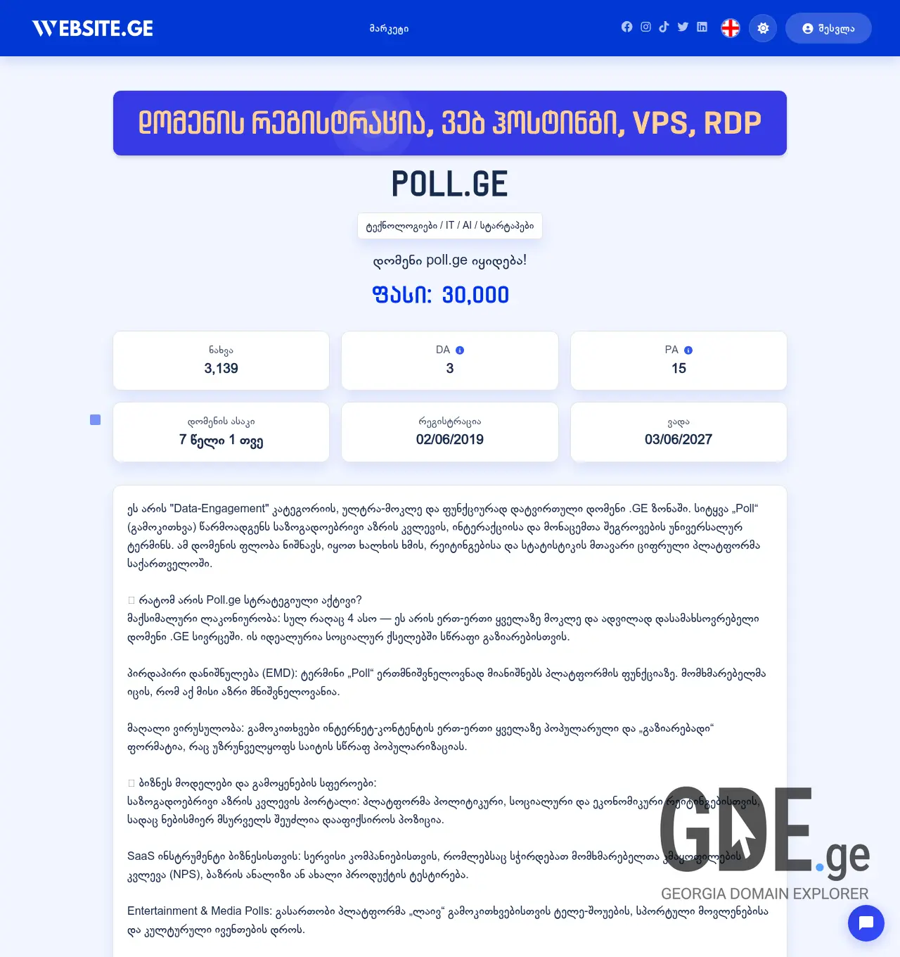 Screenshot of the site poll.ge at 2026-07-03