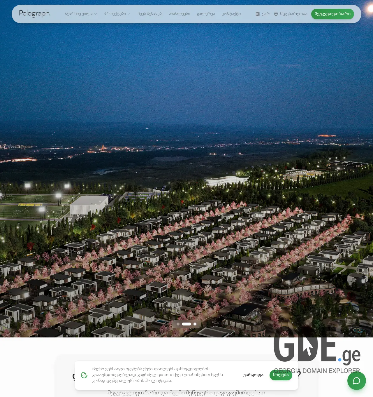 Screenshot of the site polograph.ge at 2026-05-25