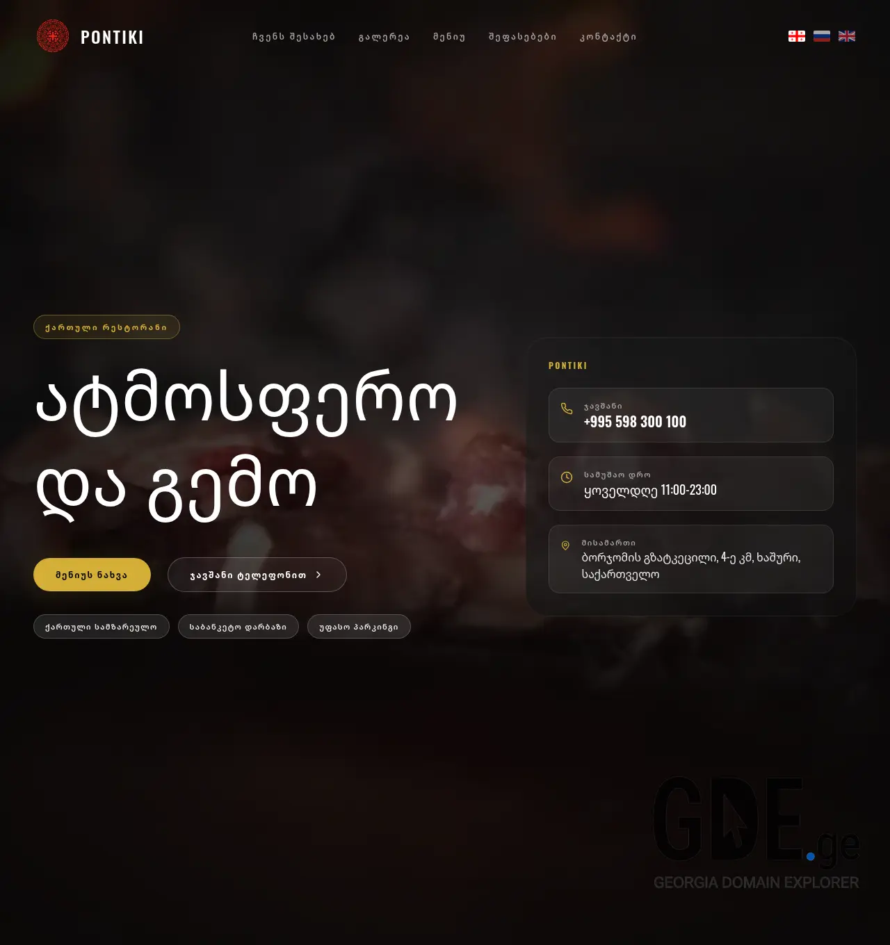 Screenshot of the site pontiki.ge at 2026-05-30