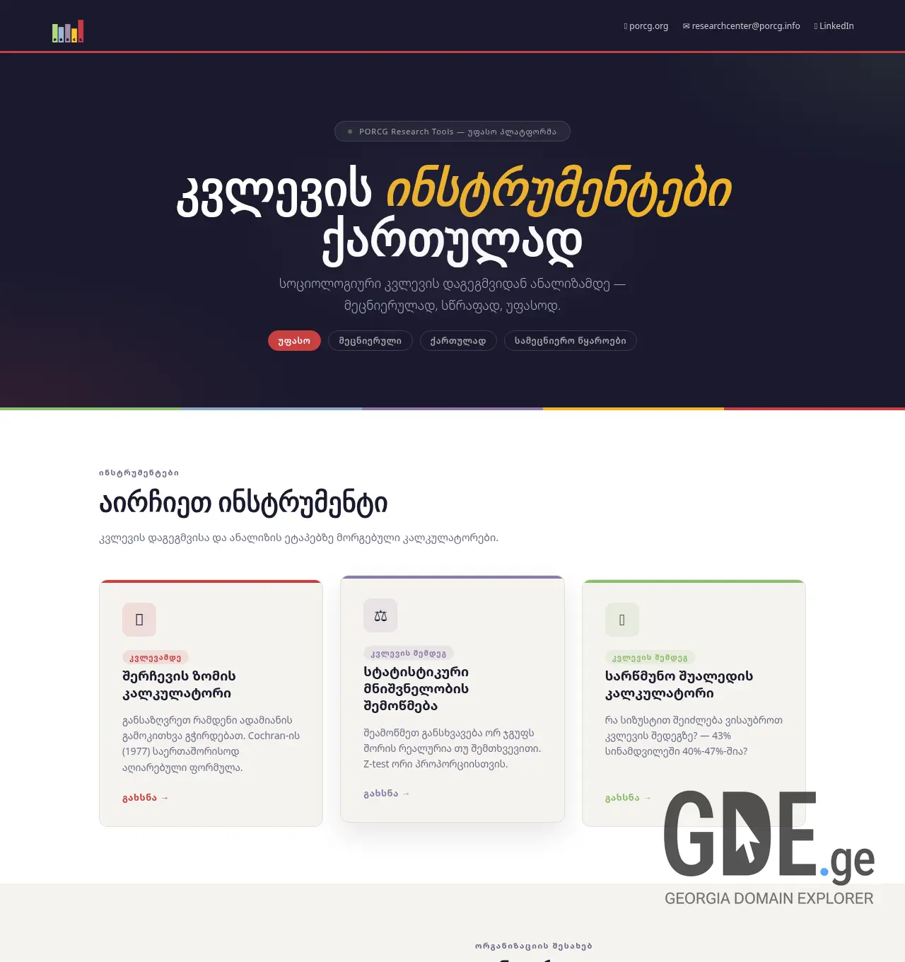 Screenshot of the site porcg-tools.ge at 2026-04-19