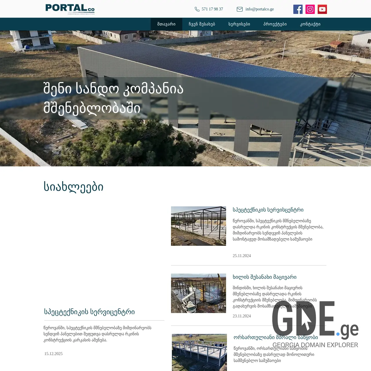 Screenshot of the site portalco.ge at 2026-03-28