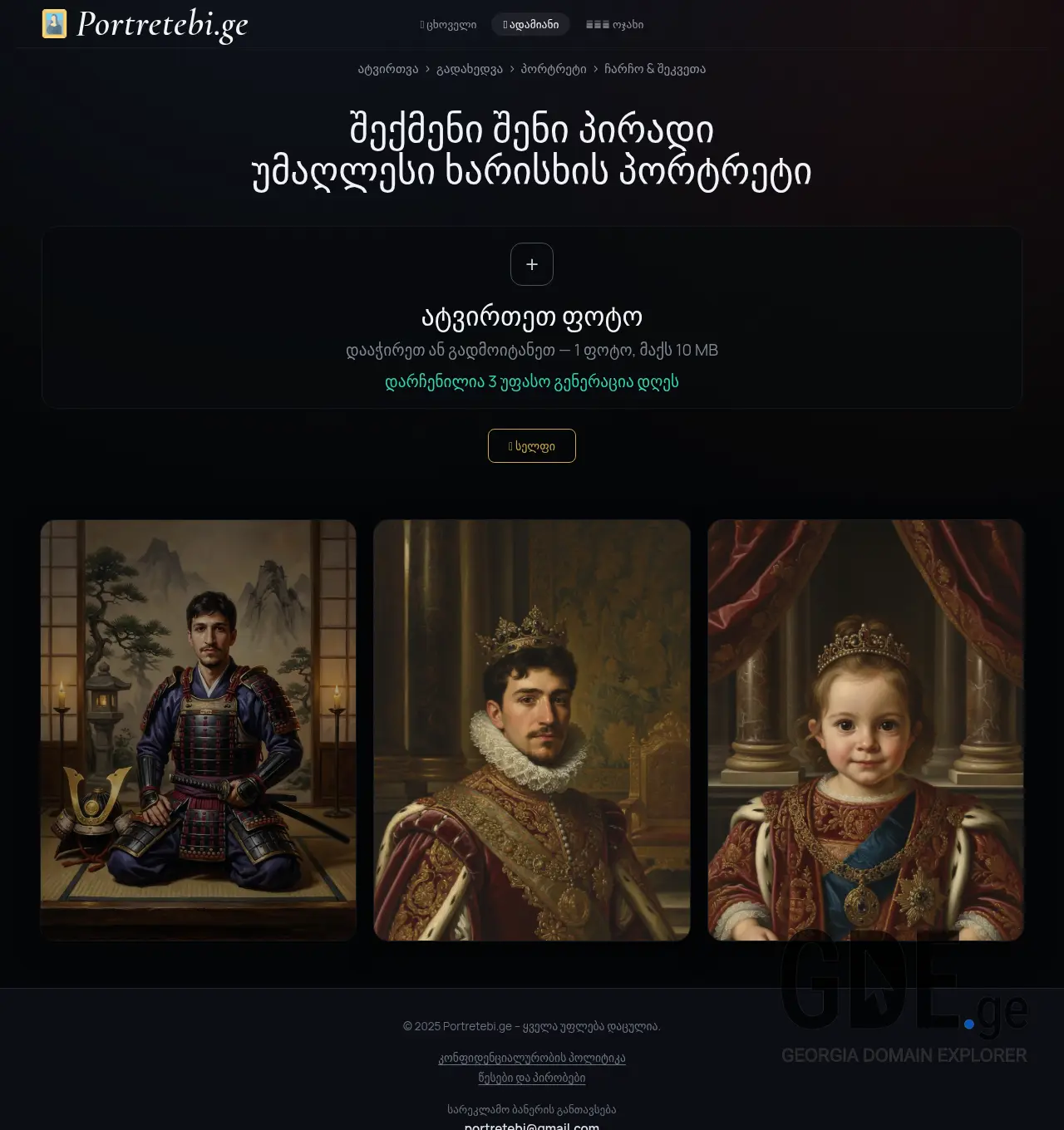 Screenshot of the site portretebi.ge at 2026-04-12