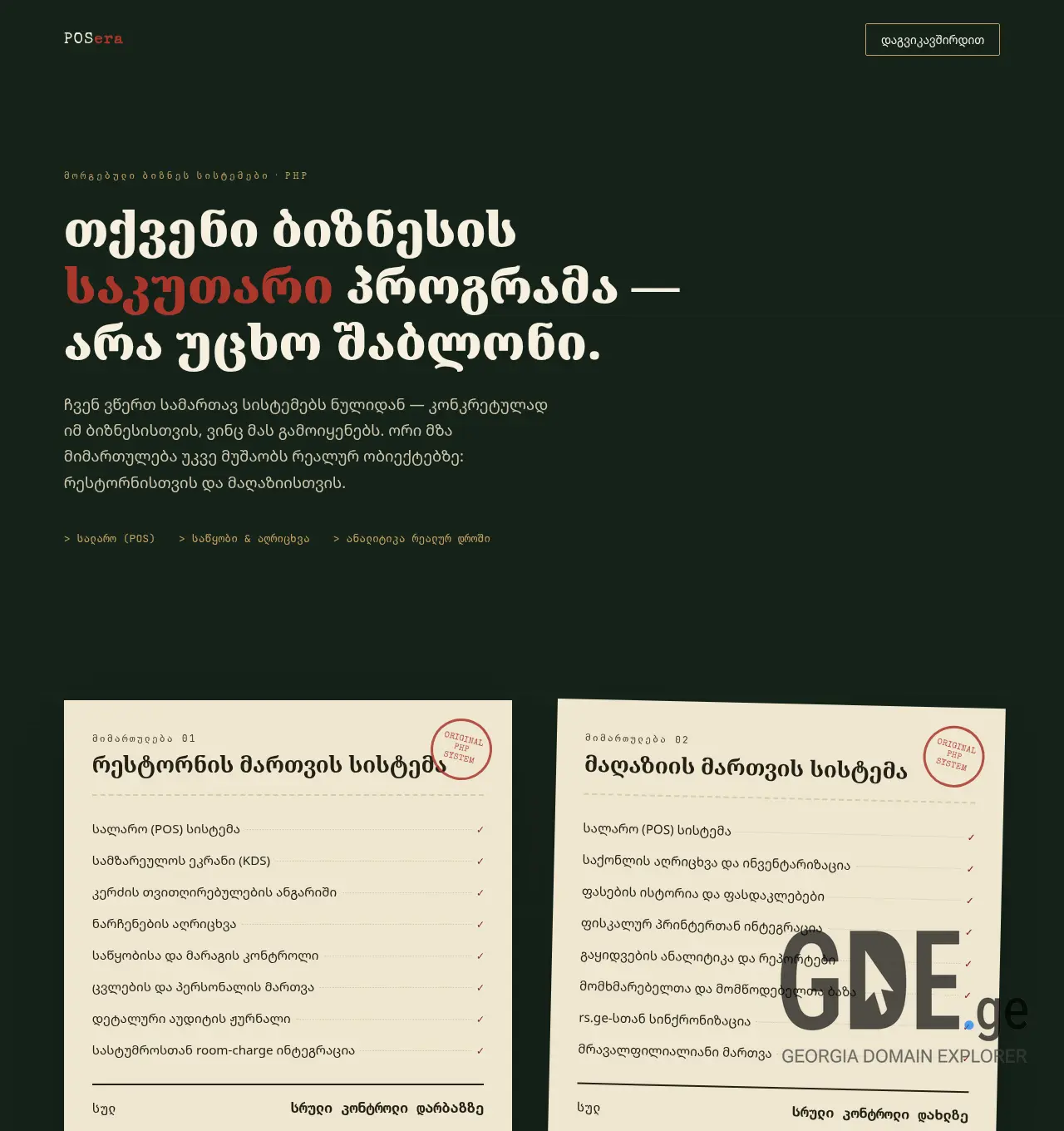 Screenshot of the site posera.ge at 2026-07-21