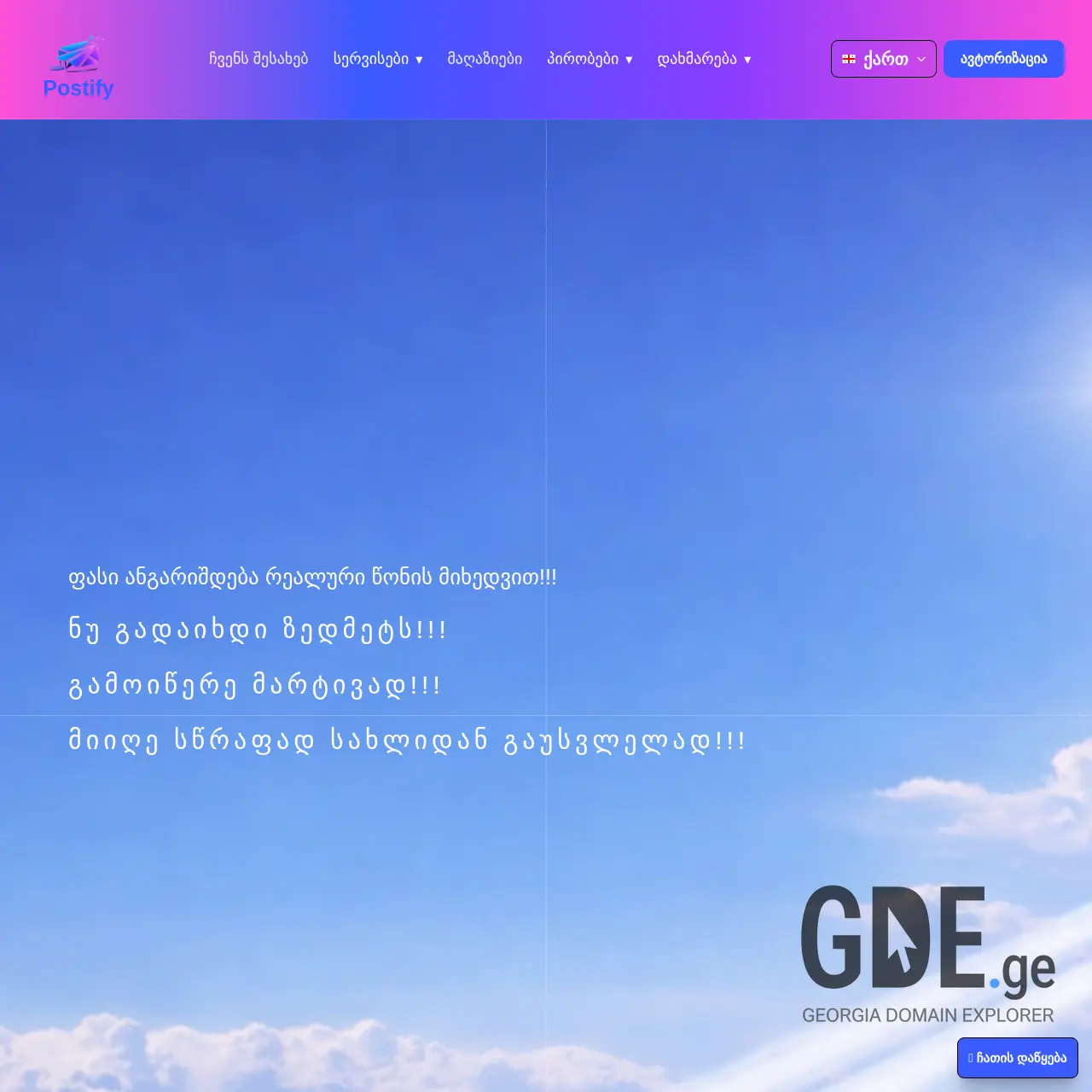 Screenshot of the site posstify.ge at 2026-03-07