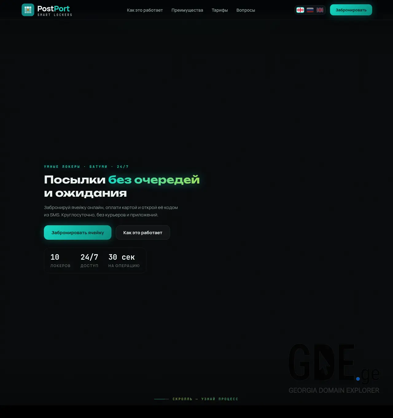Screenshot of the site postport.ge at 2026-06-24