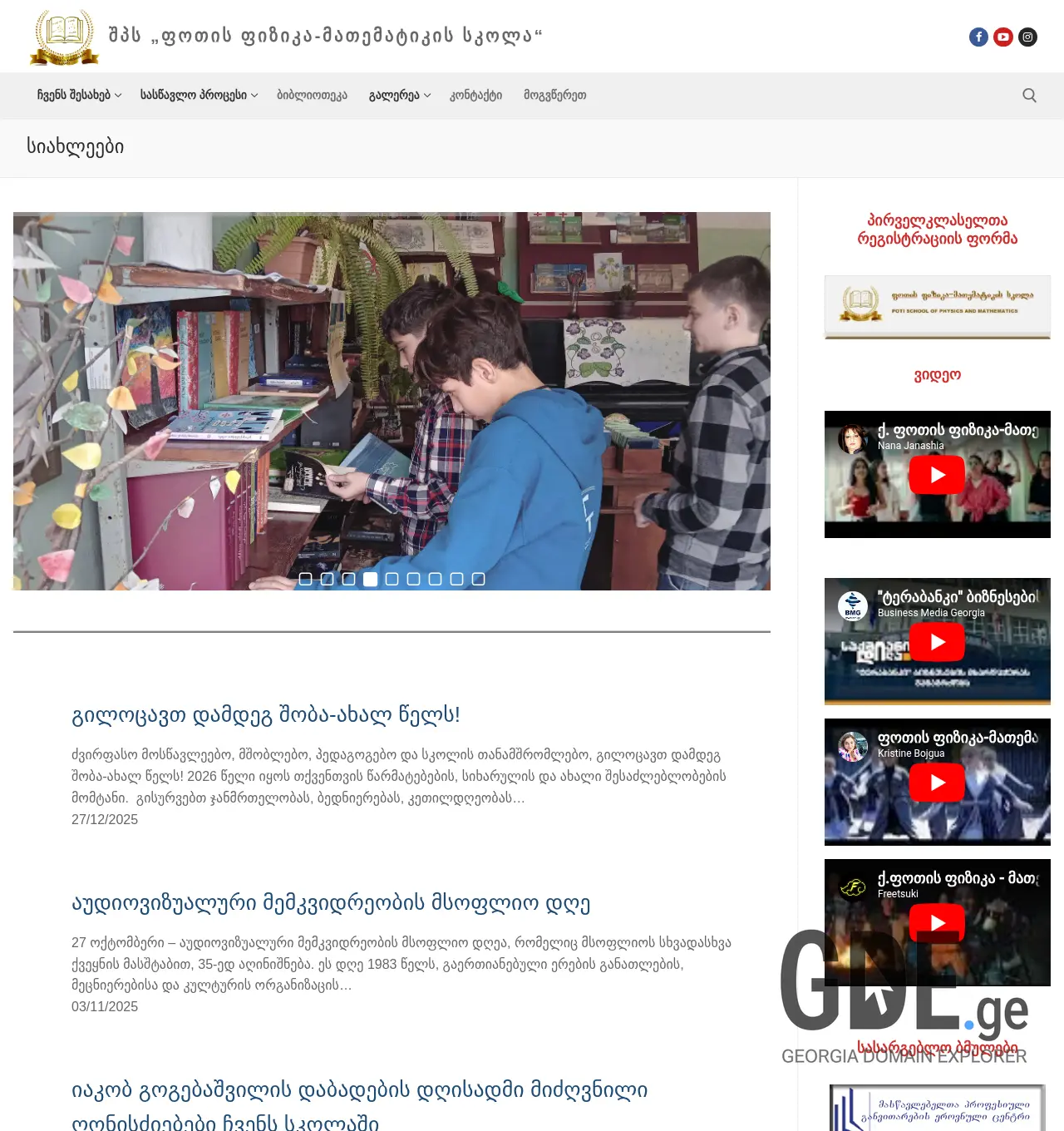 Screenshot of the site potischool.ge at 2026-05-02